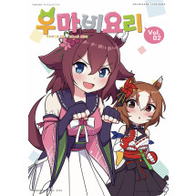 우마비요리 vol.02