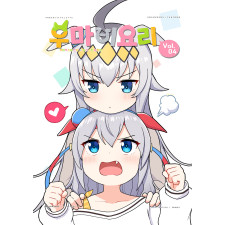 우마비요리 vol.04