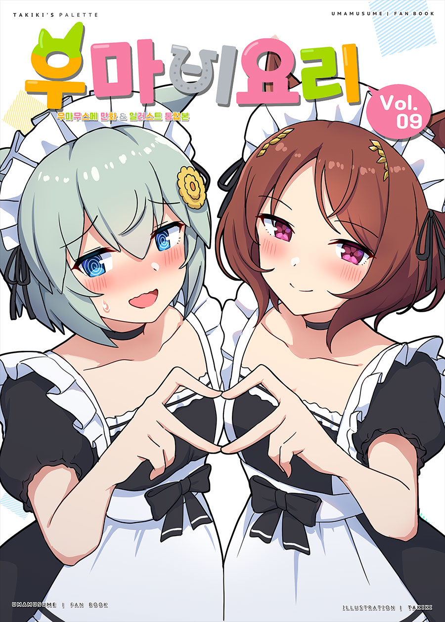 [C105]우마비요리 vol.09