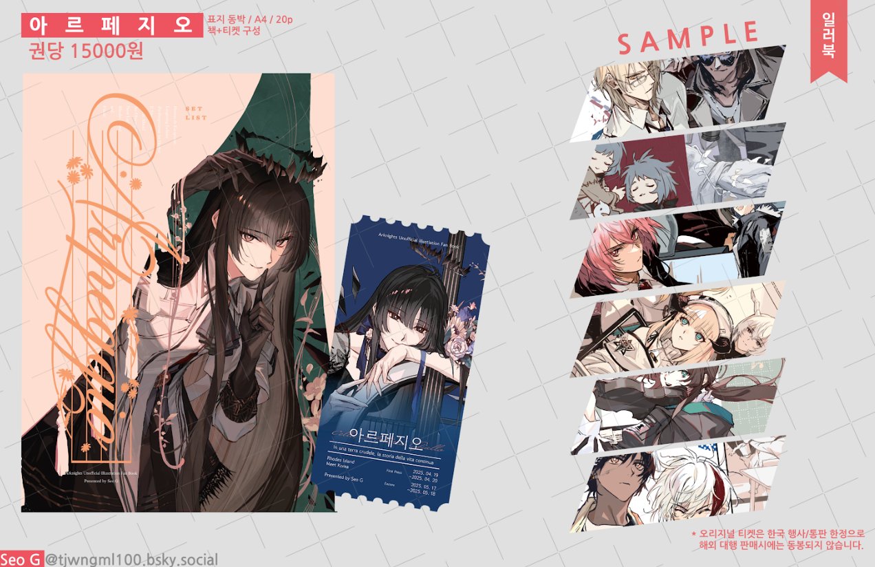 서쥐(SeoG) 명일방주 아르페지오 일러스트