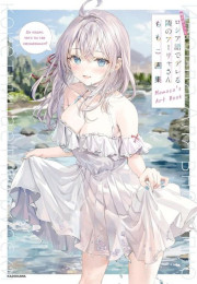 로시데레 모모코 일러스트집