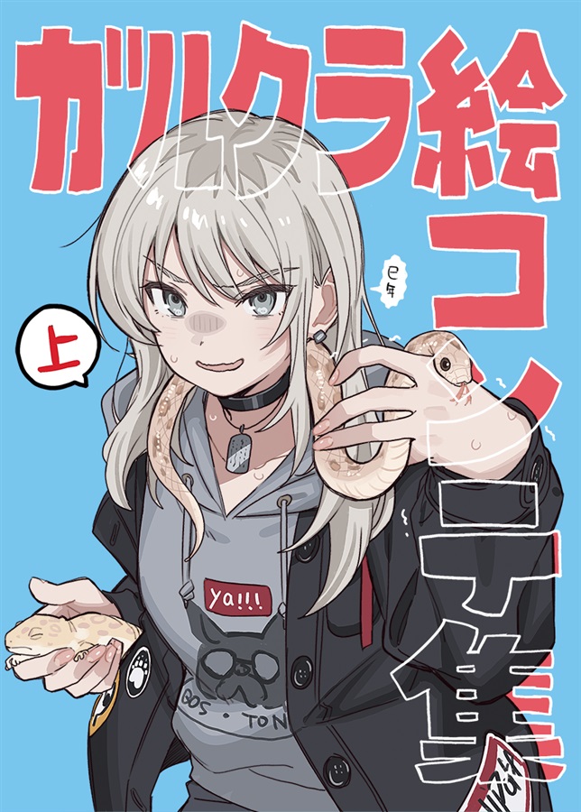 걸즈 밴드 크라이 콘티집(상)