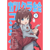 걸즈 밴드 크라이 콘티집(하)