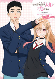 그 비스크돌은 사랑을 한다 2기 오피셜 팬북