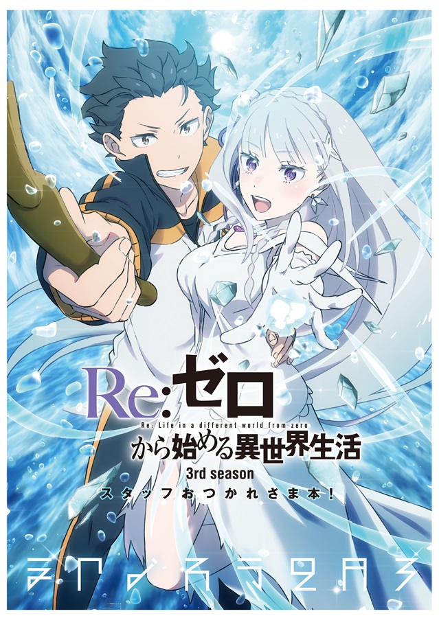 [C107] Re: 제로부터 시작하는 이세계 생활 3기 오츠카레북