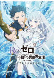 [C107] Re: 제로부터 시작하는 이세계 생활 3기 오츠카레북