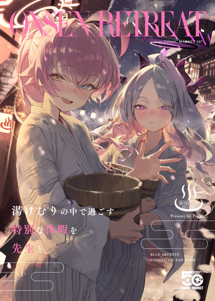 [Pepa]  ONSET RETREAT 신간세트