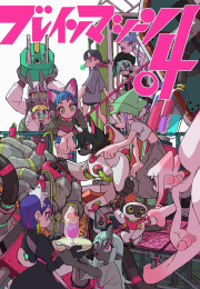 BRAINMACHINE04: Hanabushi Artworks