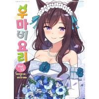 우마비요리 VOL.13