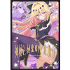 [C108] 神秘と秘密のアルカナ