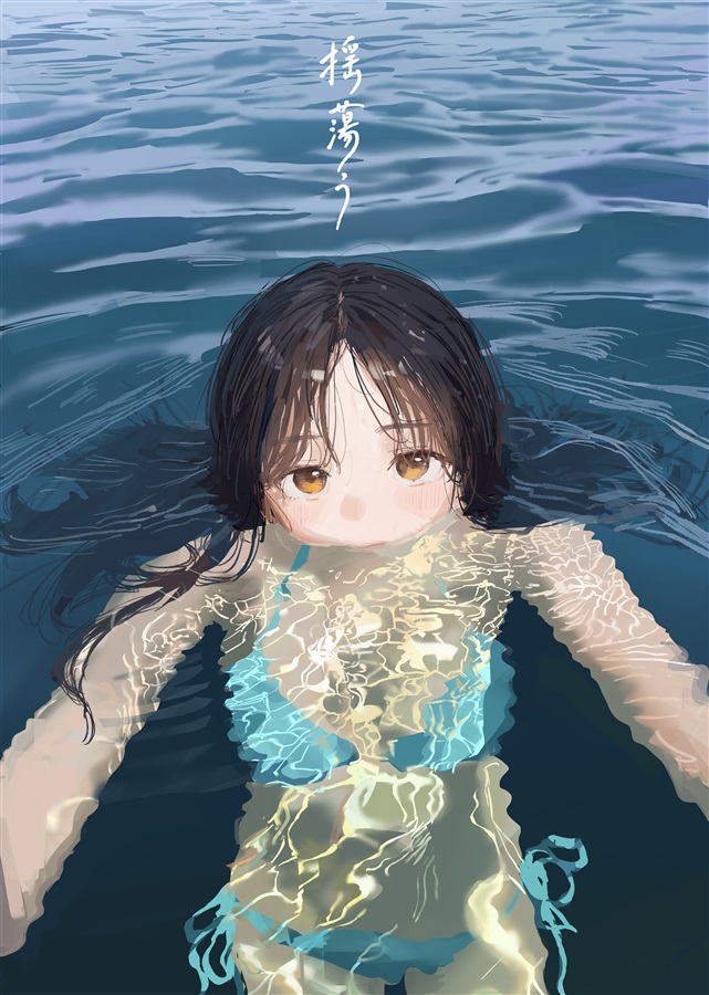 [C108] 揺蕩う