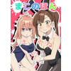 [C108] まこのほん　生穴る