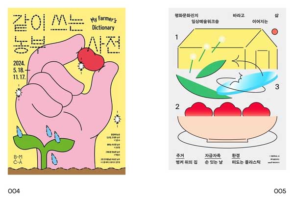 POSEUTEO POSTER : Contemporary Poster Designs from Korea