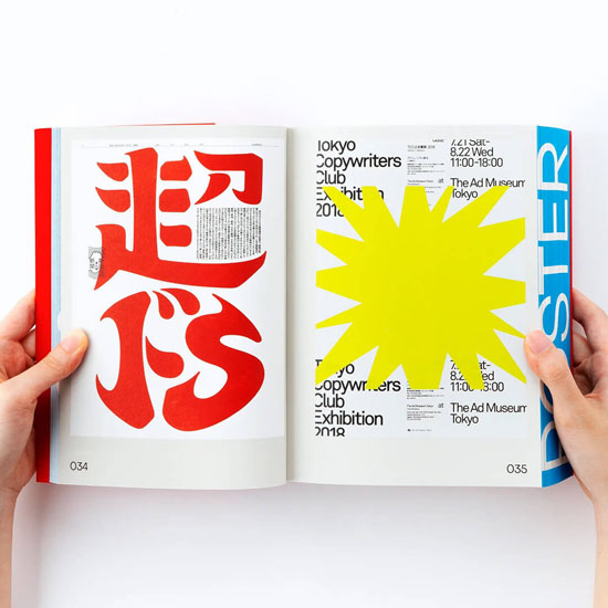 POSUTA POSTER: Contemporary Poster Designs from Japan
