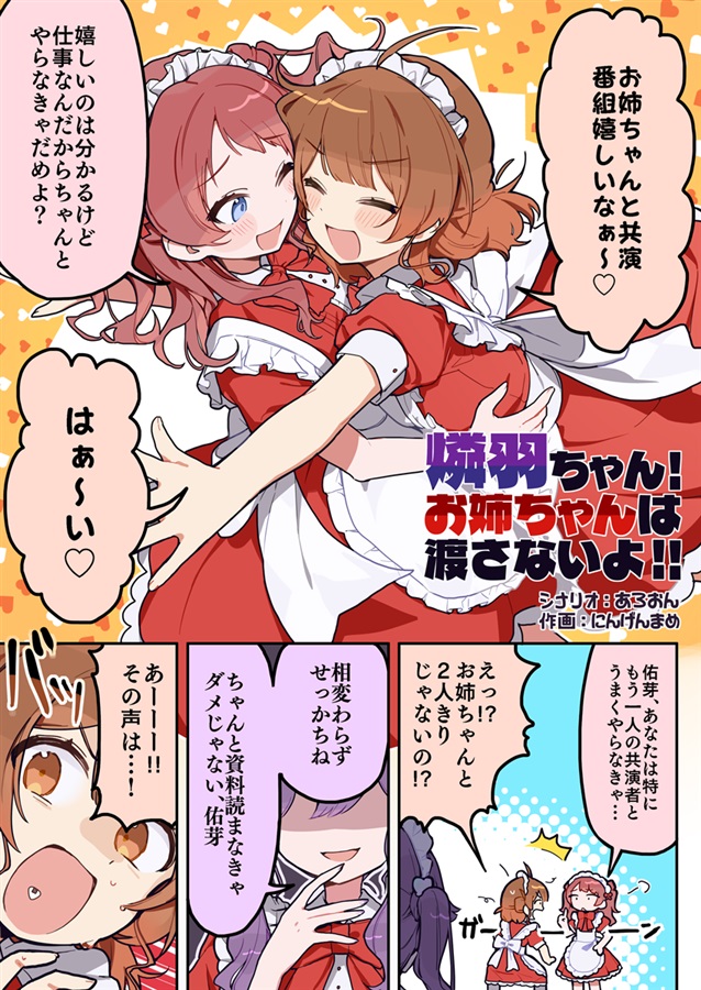 [C108] 燐羽ちゃん!お姉ちゃんは渡さないよ!!