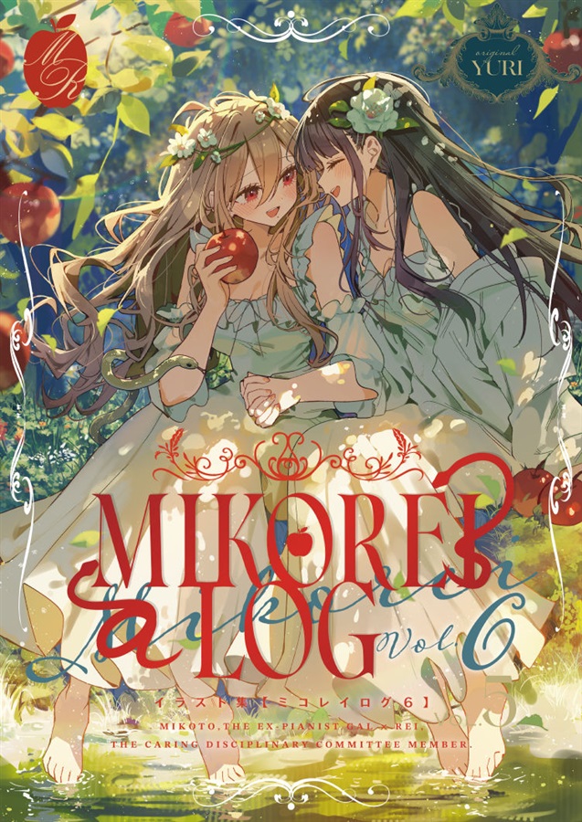 [C108] ミコレイログ6